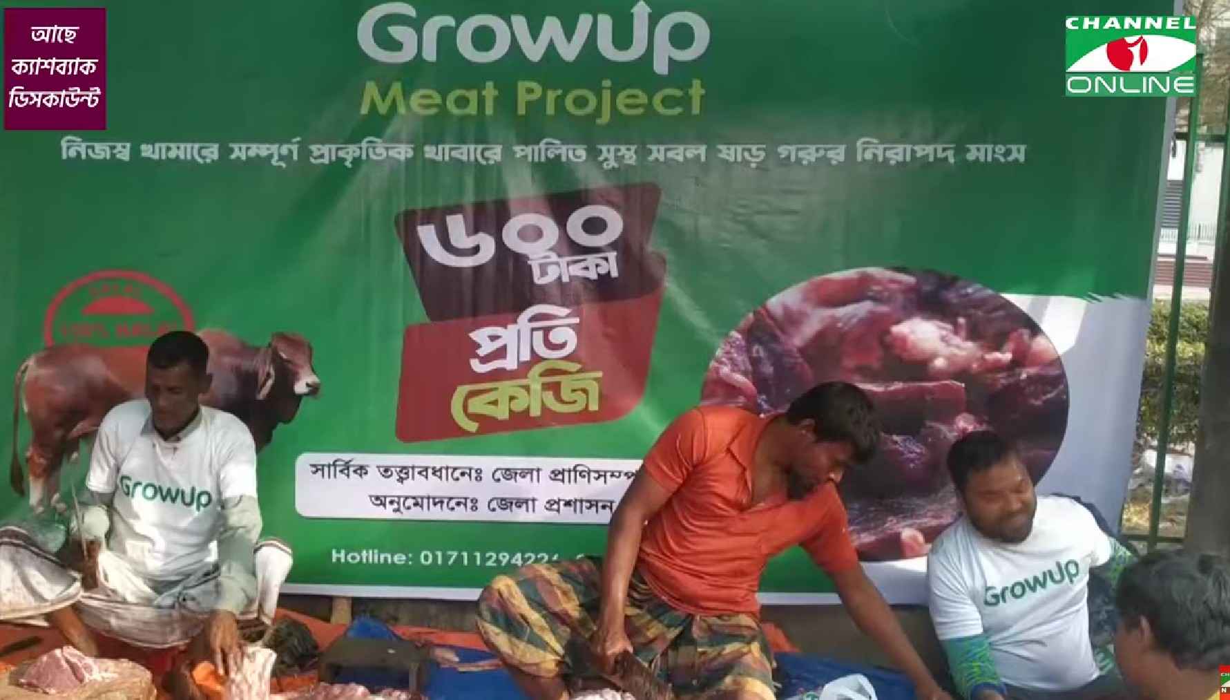 বগুড়ায় ৬০০ টাকা কেজিতে মিলছে গরুর গোস্ত, খুশি ক্রেতারা